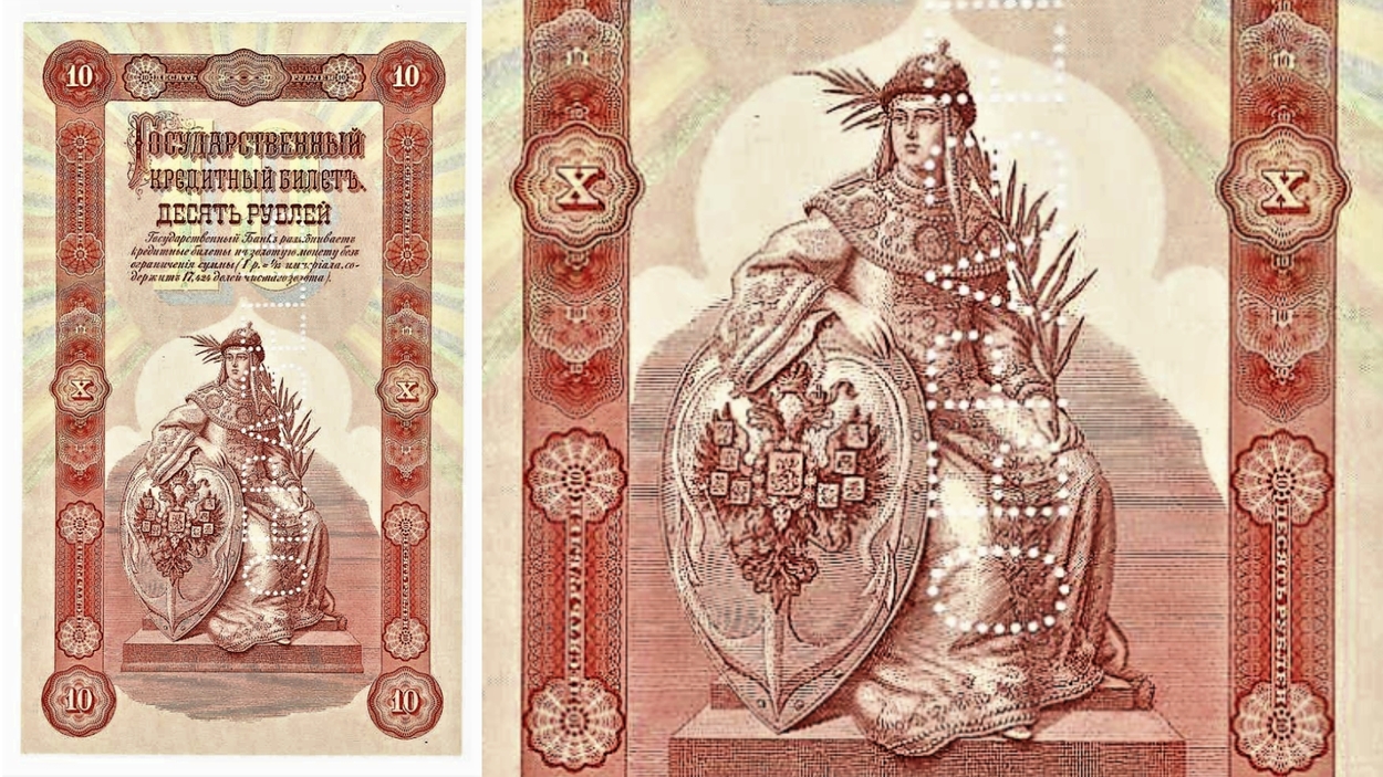 10 рублей образца 1898 года